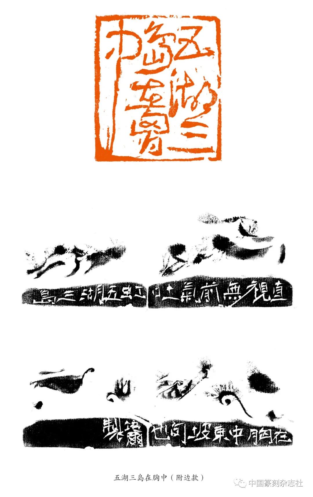 著名篆刻家朱培尔印章之妙趣（一）：随机偶得  灵性迸发