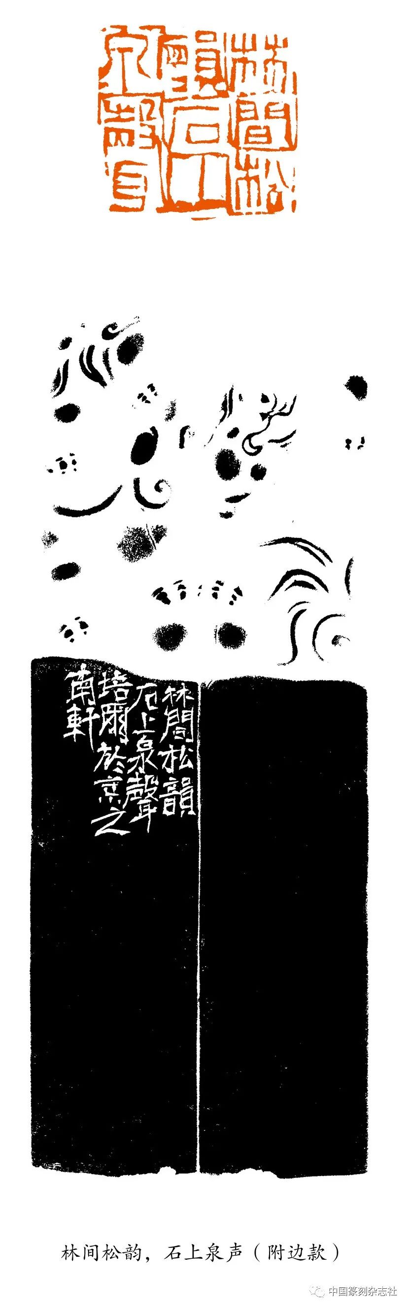 著名篆刻家朱培尔印章之妙趣（一）：随机偶得  灵性迸发