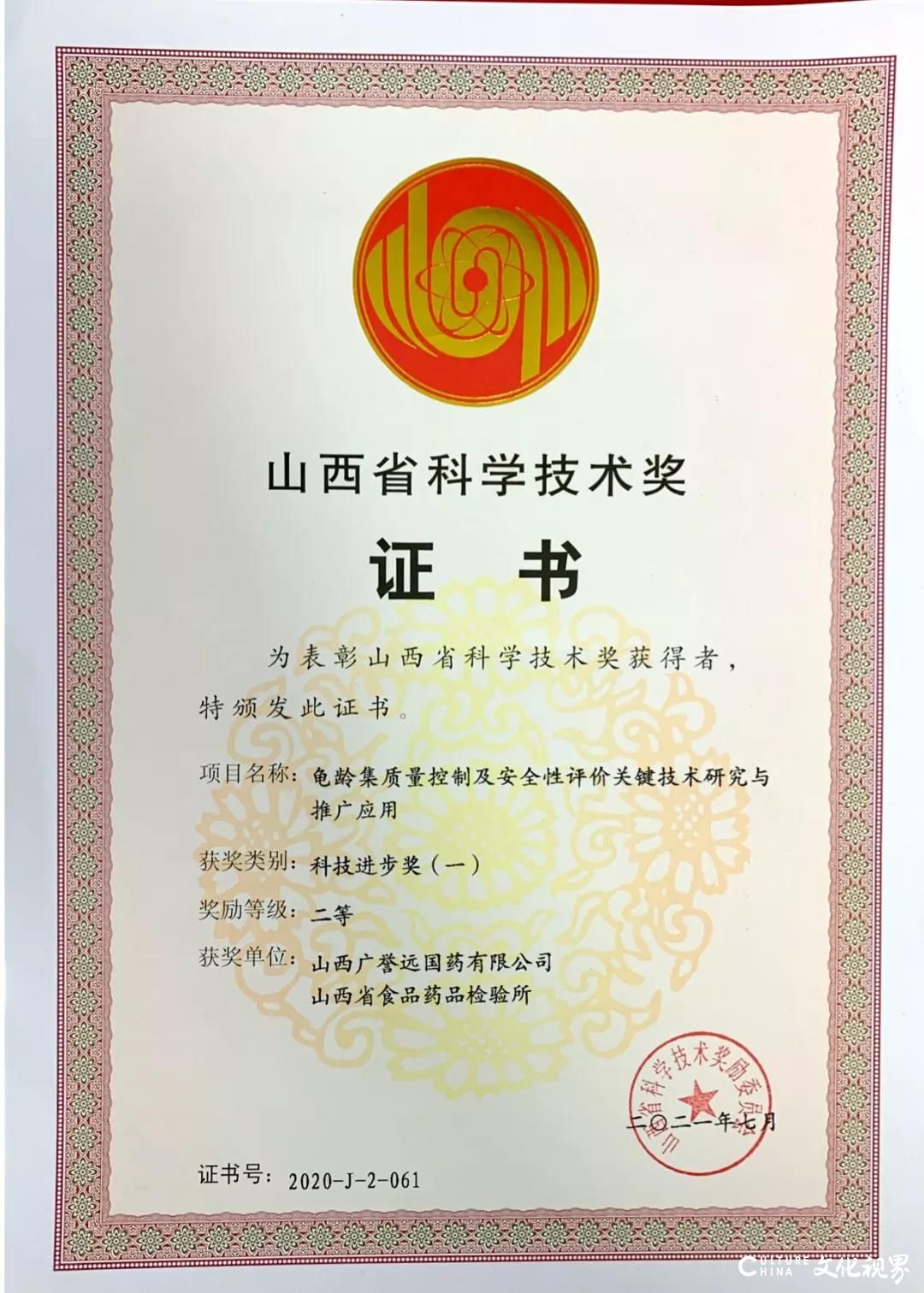百年国药广誉远荣获山西省“科技进步奖”