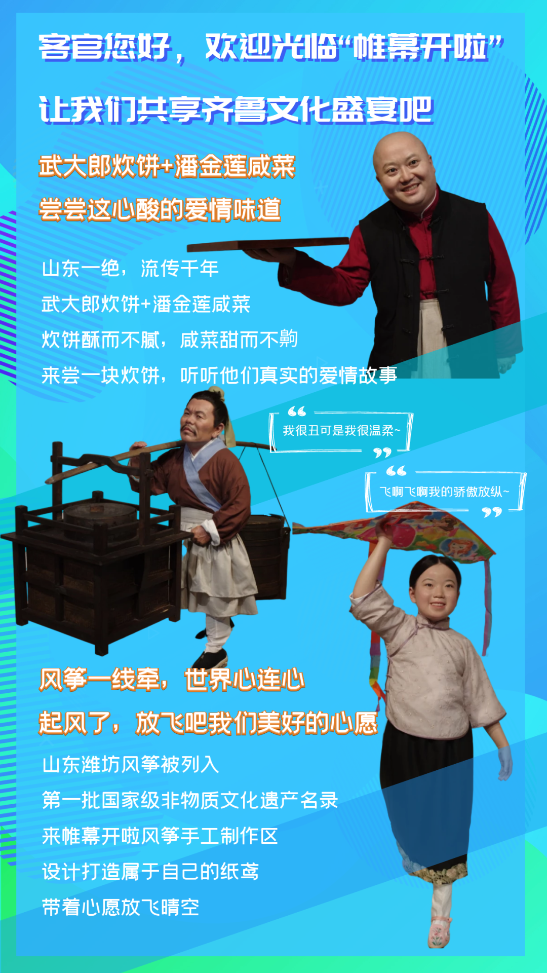 印象济南·泉世界济南蜡像馆将于8月8日开馆，一百余尊名人蜡像将精彩呈现