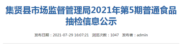 “山东初饮生物”饮品被检出菌落总数不合格，此前已多次被曝出食品质量问题