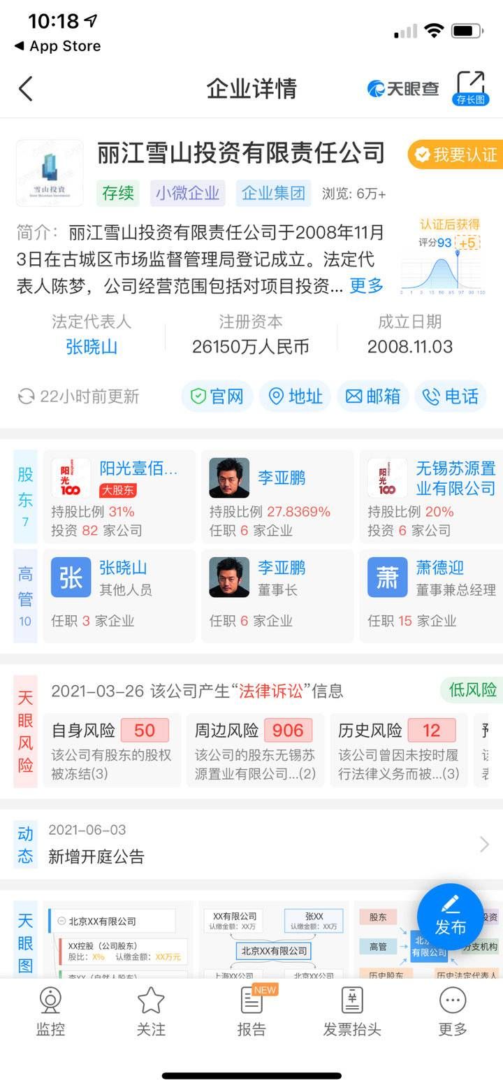 李亚鹏7000万股权被冻结，曾因欠债案被判赔4000万元及利息