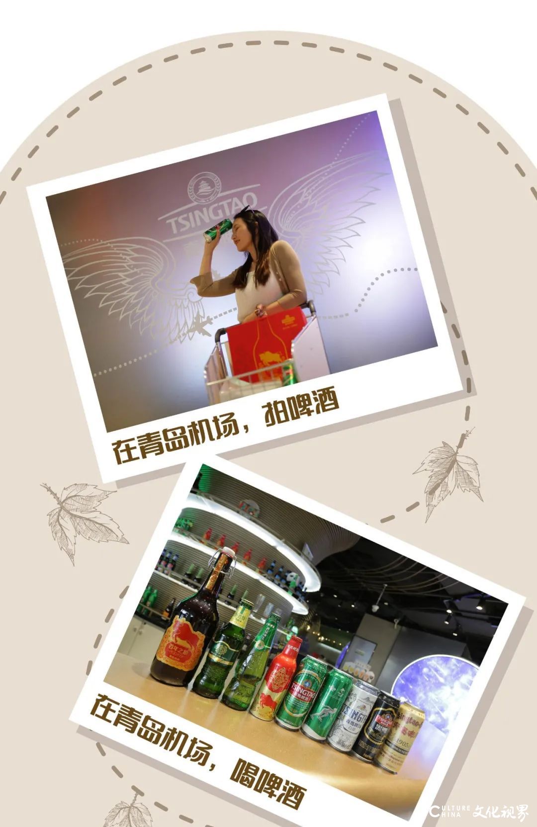 酷炫入驻青岛胶东国际机场，青岛啤酒的 “醉美候机室”抢先看