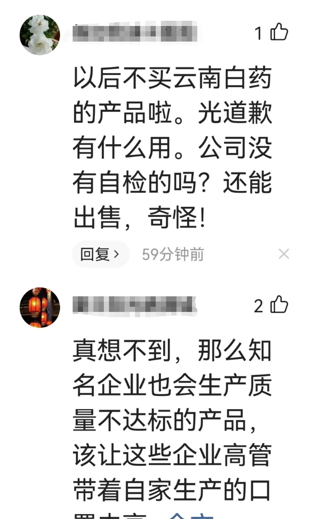 云南白药道歉信多了“不该”少了诚意，为全国口罩市场的安全问题敲响警钟