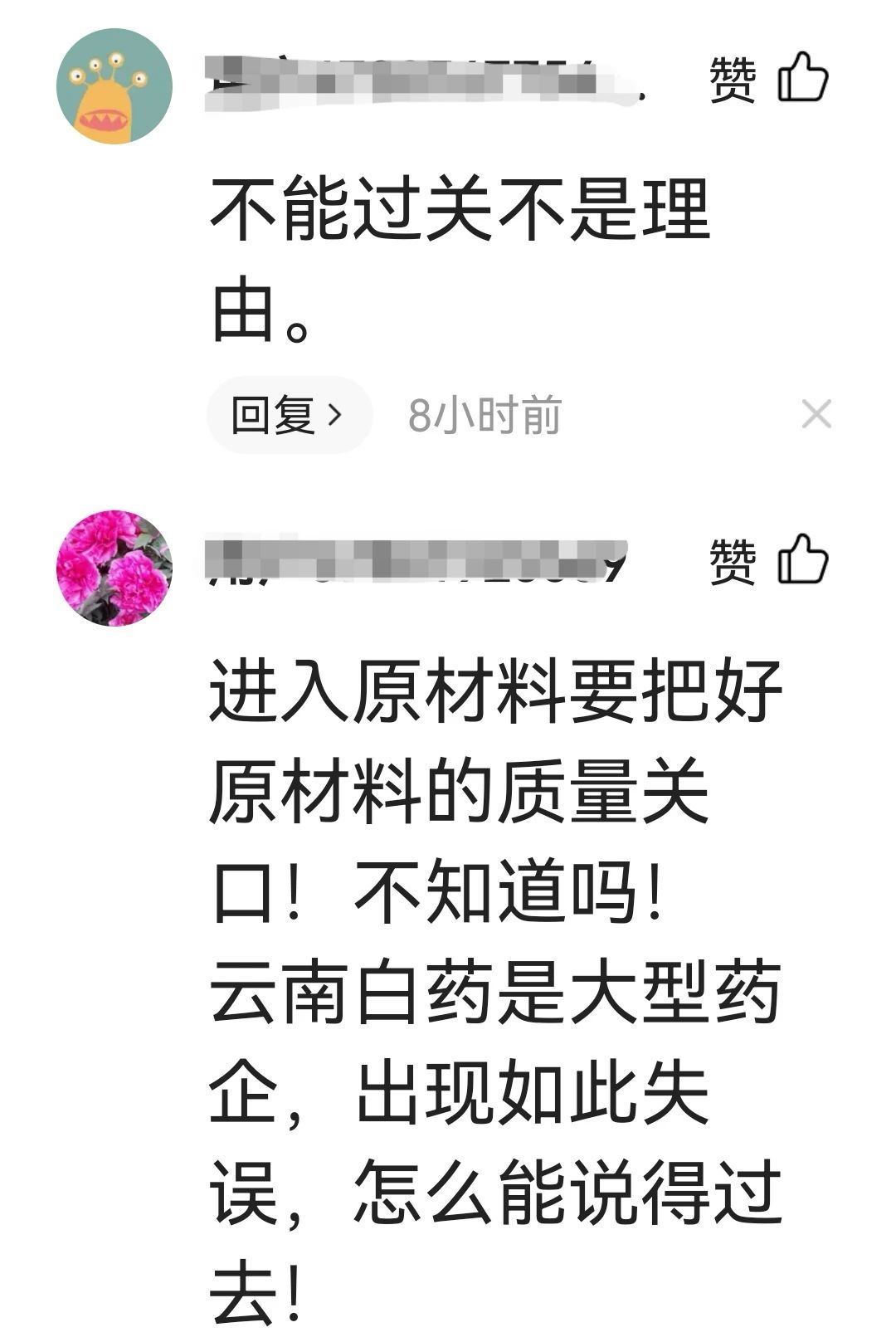 云南白药道歉信多了“不该”少了诚意，为全国口罩市场的安全问题敲响警钟