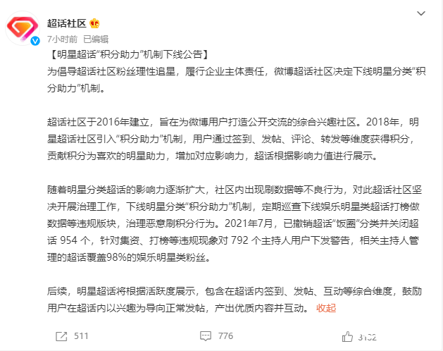 新浪集团微博市场与公关总监毛某收受贿赂被刑拘