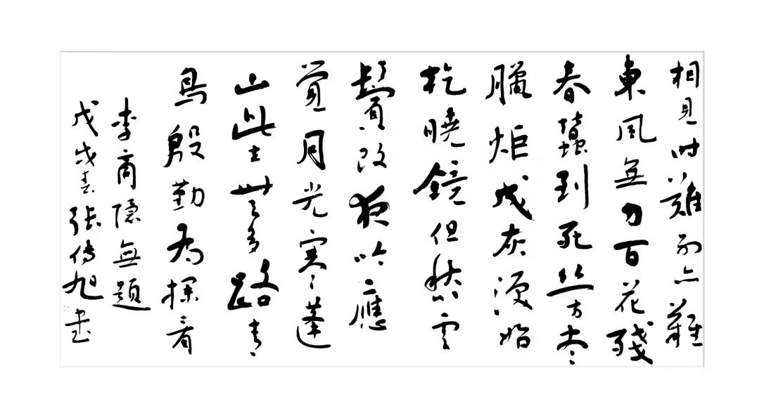 东方的马蒂斯——著名书法家张传旭以“简单”手段打造出平衡、纯洁、静穆的风格