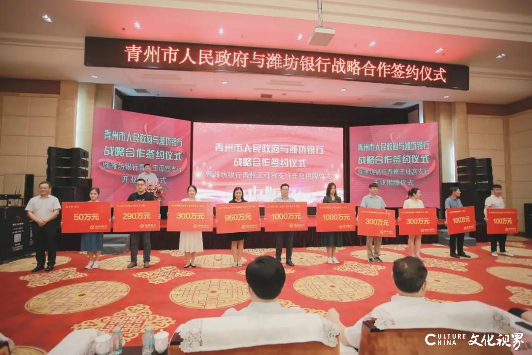 潍坊银行与青州市政府战略签约，青州王母宫支行同日开业