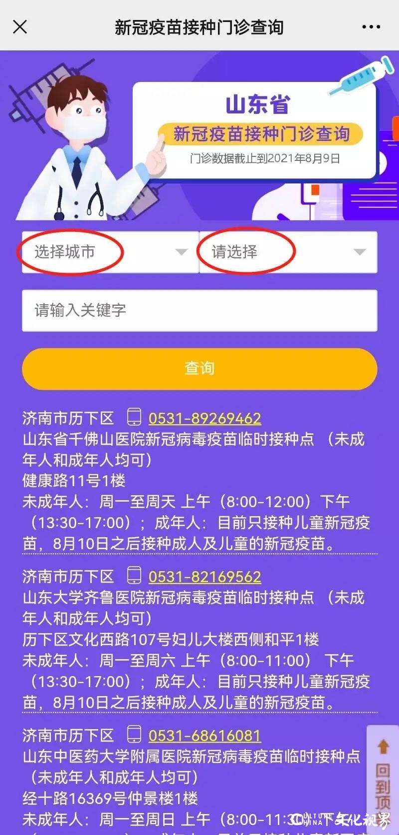 新冠疫苗接种信息哪里查？请扫“山东疾控”二维码