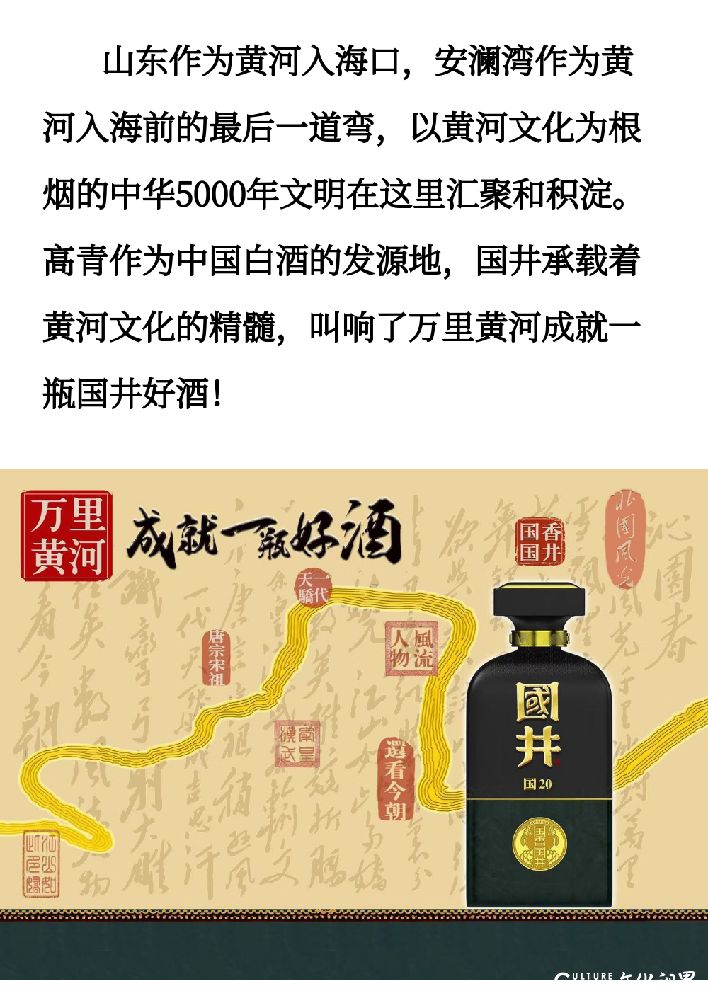 国井集团：走进高青酒文化，追溯中国白酒发展史
