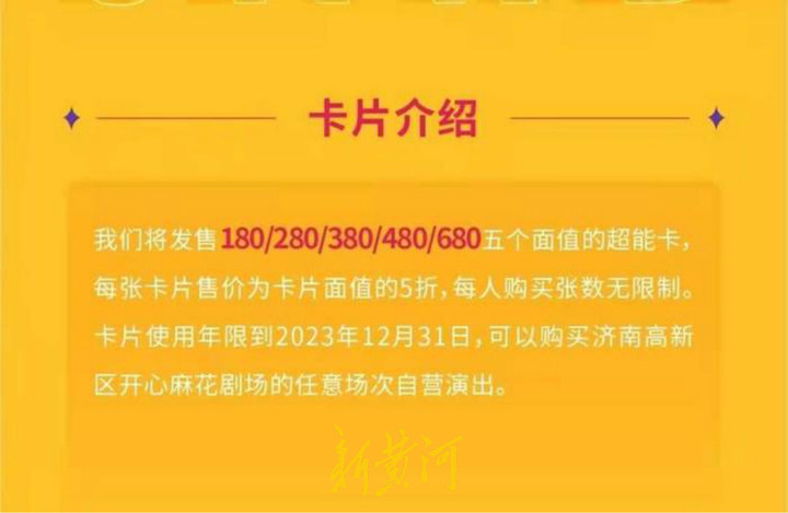 济南高新区开心麻花剧场开业，未来每场商演都将安排80元惠民门票