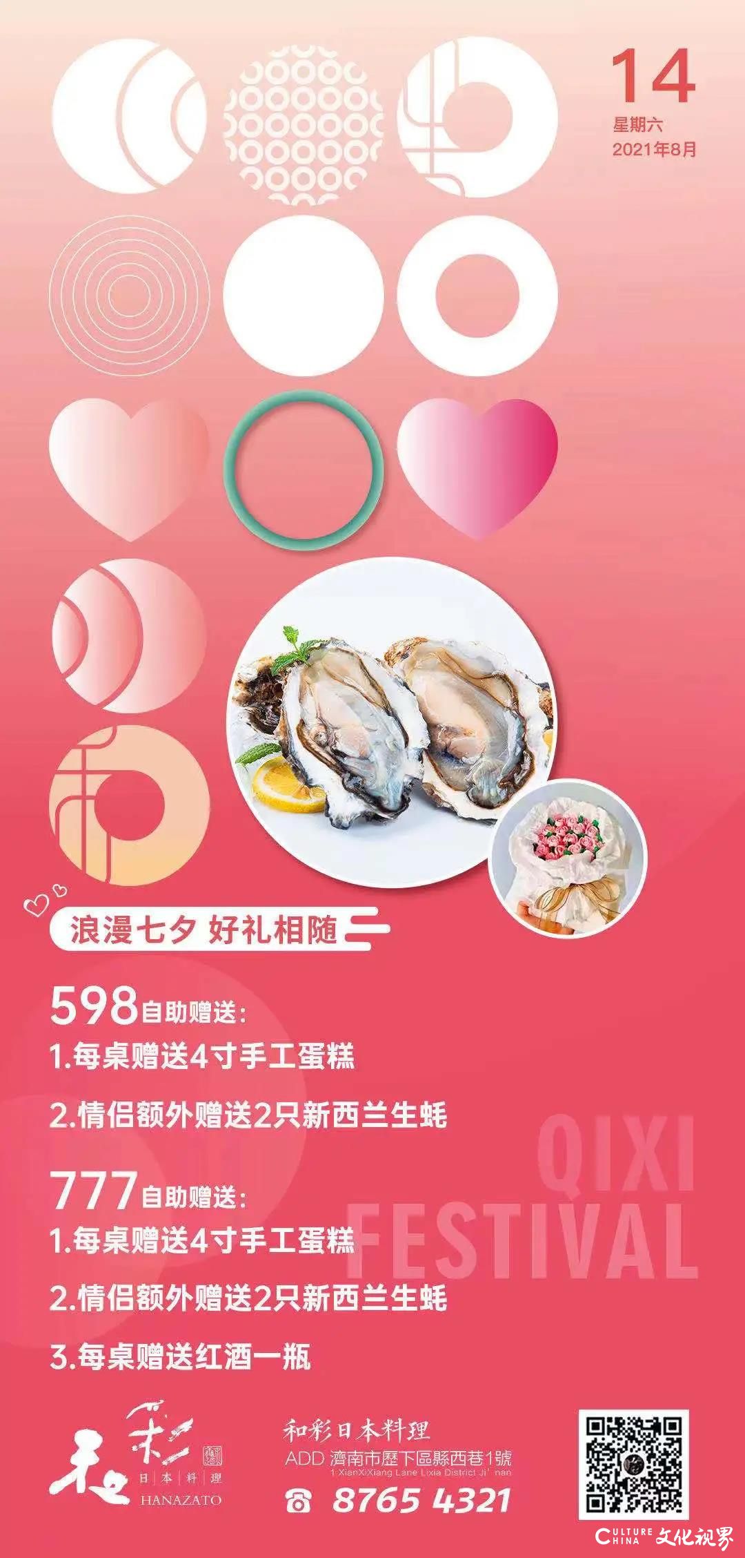 大明湖畔七夕夜，济南和彩料理助你重塑爱情仪式感