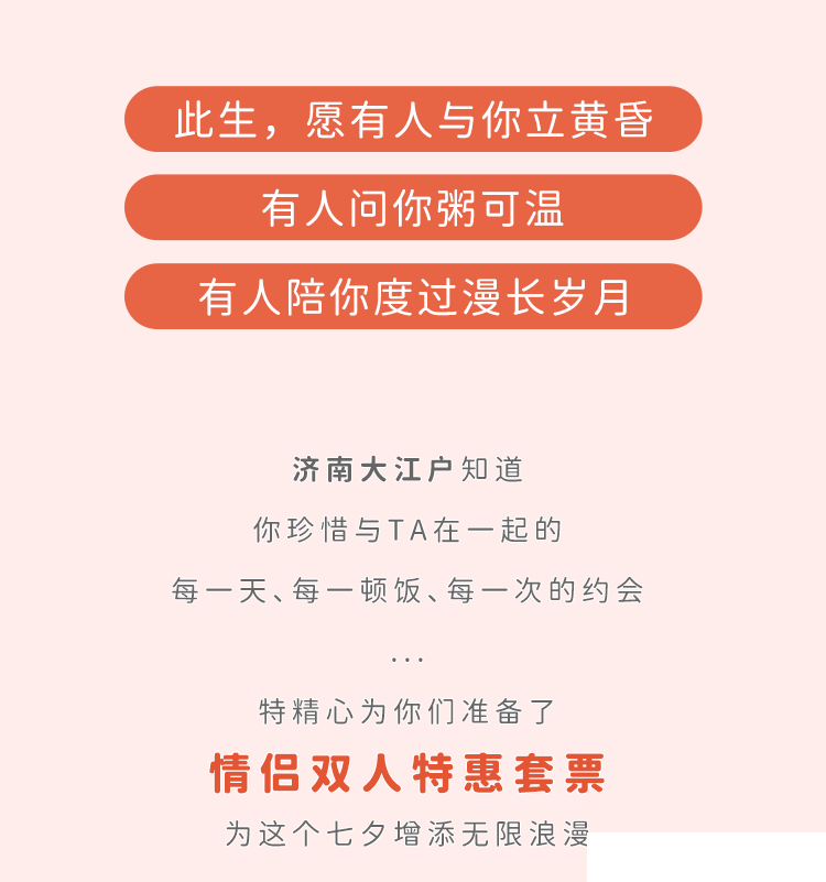 八大特色温泉风吕，美食自助不限量——济南泉汤大江户定制七夕专属浪漫