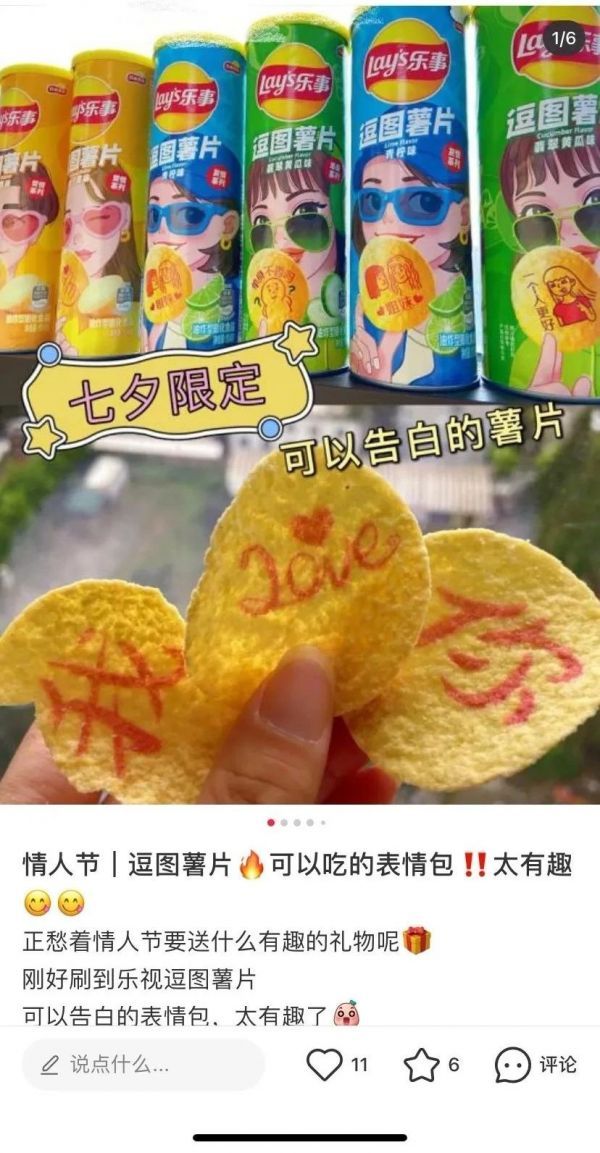 七夕迎“乐事”：薯片背后的本土化征程