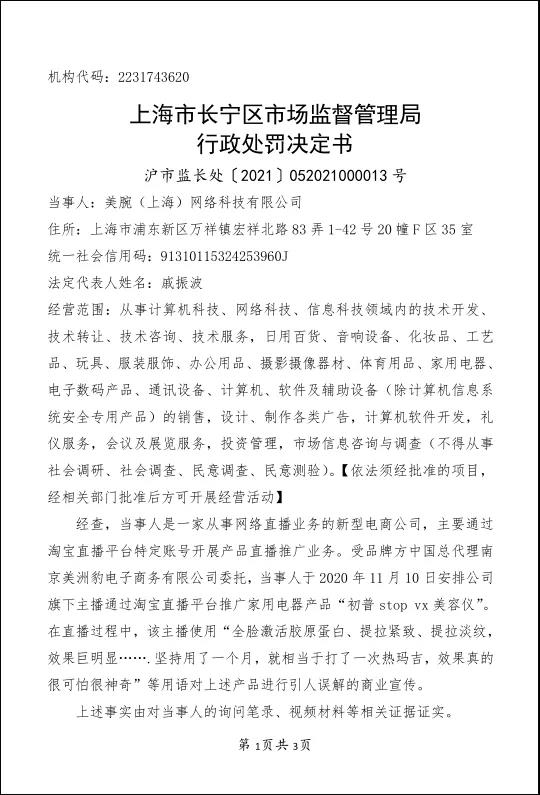 李佳琦关联公司因虚假宣传被罚，紧急道歉！