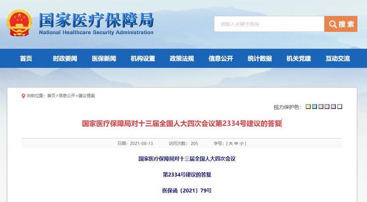 国家医保局回应“关于取消新农合医疗个人负担部分的建议”：还需谨慎研究