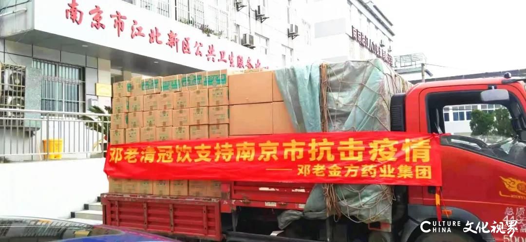 邓老金方药业集团捐赠南京超230万爱心物资，连夜驰援抗疫前线