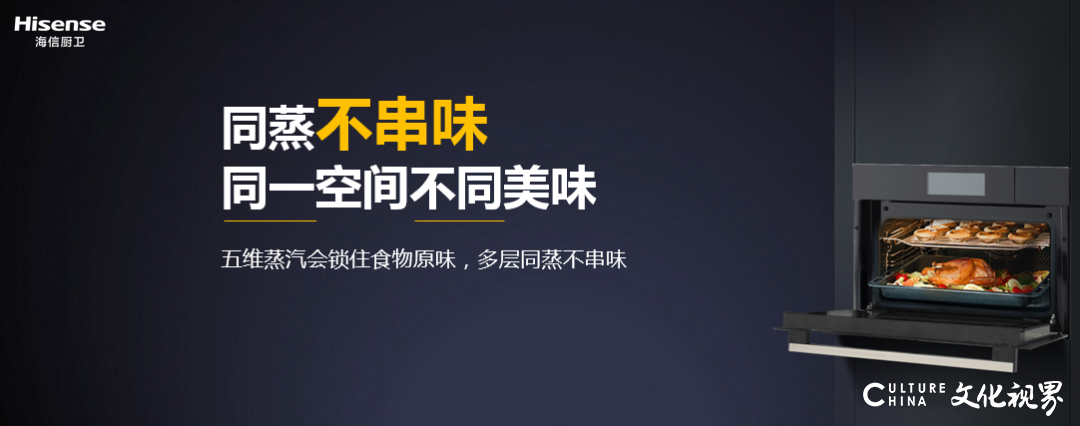 2021海信厨卫秋季开盘会盛大开幕，三大品类全新产品多方位满足用户需求