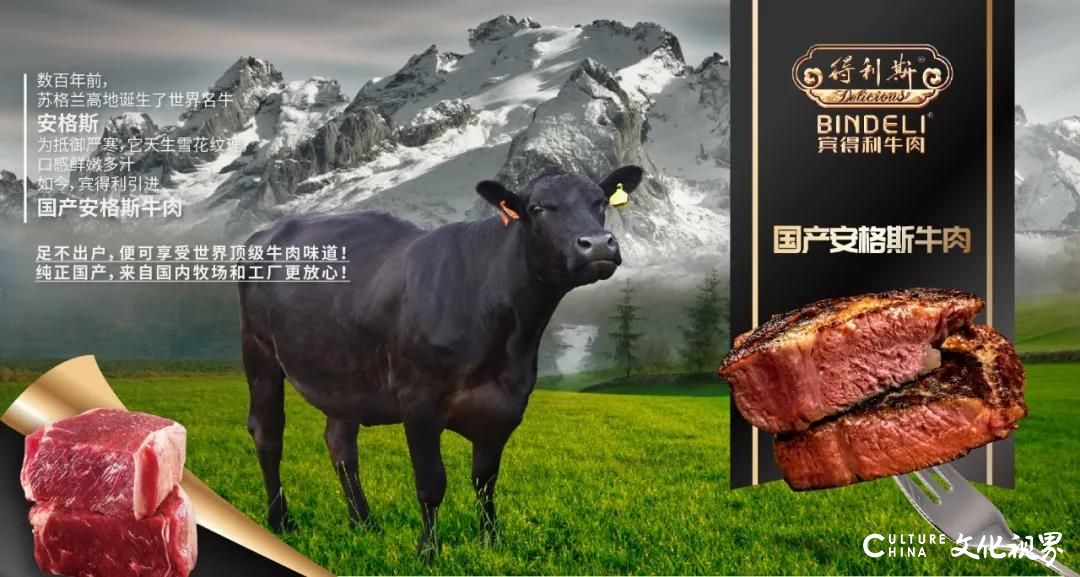 宾得利推出国产安格斯牛肉，肉香与奶香十足，高端吃货的首选