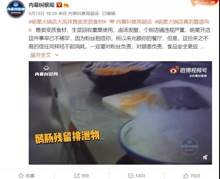 被指卖变质食材，郑恺火锅店道歉：将对涉事门店进行处罚、停业整顿