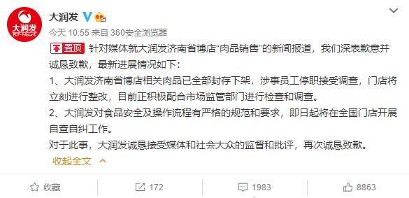 大润发对“臭肉”事件公开道歉，网友：这种道歉每年都得发几次，都有模板了吧？