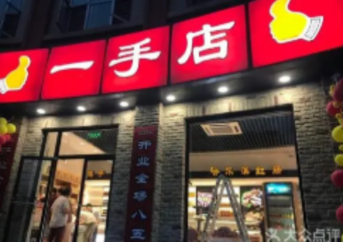 夫妻肺片等卤味熟食大肠菌群超标，“北京一手店”被罚5.3万元