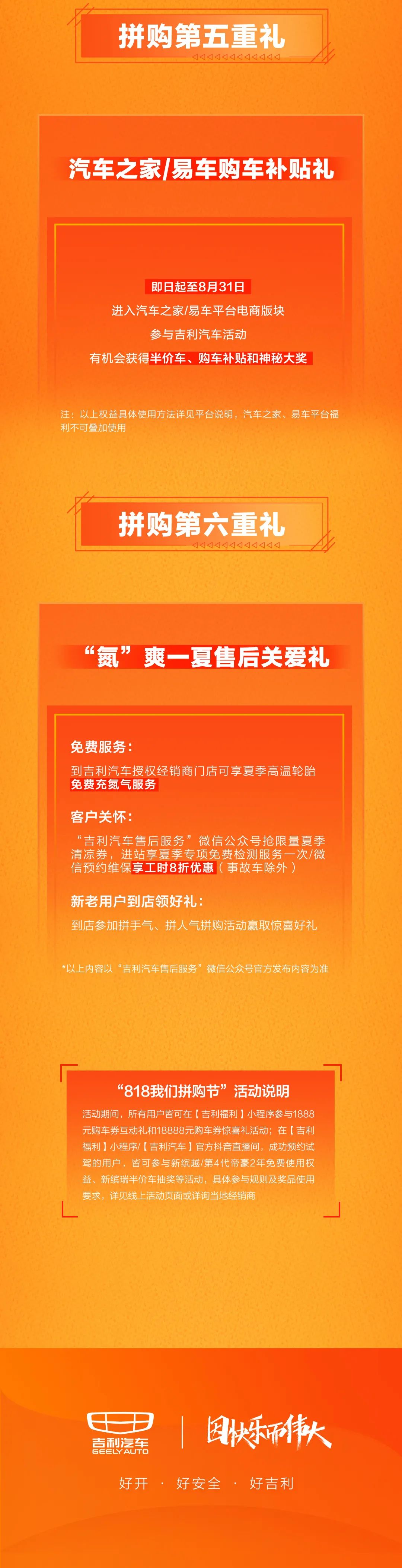 吉利汽车免费开回家！“818我们拼购节”携六重大礼明天开启