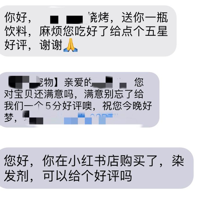 网购后被花样“催好评”，电商平台：属恶意骚扰，可投诉