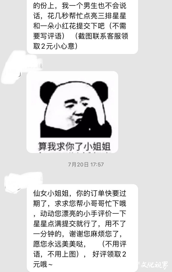 网购后被花样“催好评”，电商平台：属恶意骚扰，可投诉