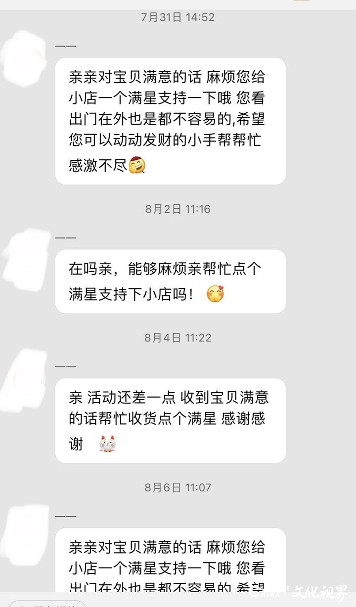 网购后被花样“催好评”，电商平台：属恶意骚扰，可投诉