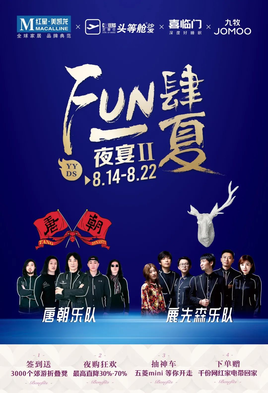 济南旅游路红星美凯龙清醒梦乐园“FUN肆一夏”8.21夜宴将至