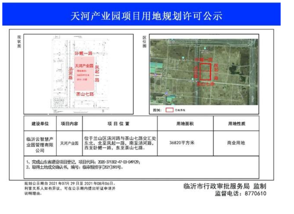 ​临沂绿地·天河产业园即将全面启动建设