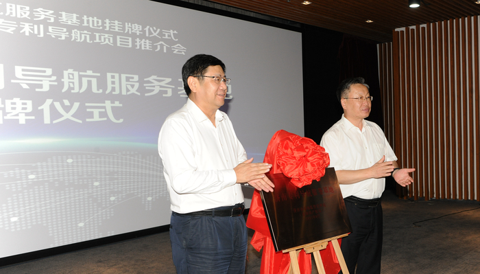 全国首个，“济南专利导航服务基地”揭牌
