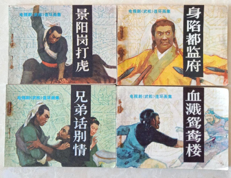 魏新：小人书，还有小人书摊