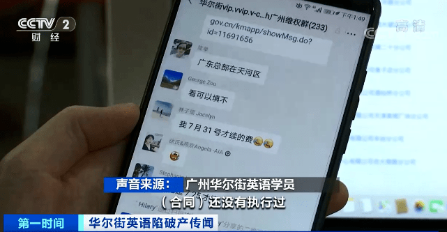 华尔街英语疑将破产，消费者能否退回学费成为问题