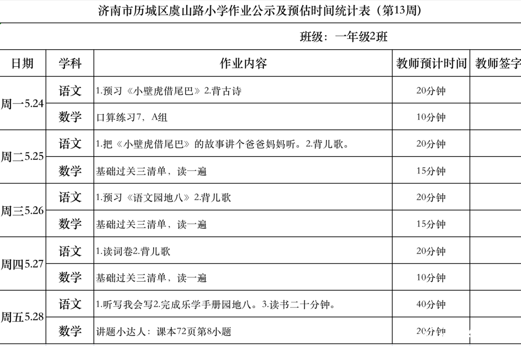 济南市历城区虞山路学校：积极落实“双减”政策，探索优质轻负育人路径