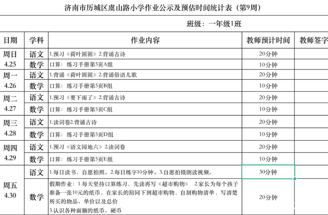 济南市历城区虞山路学校：积极落实“双减”政策，探索优质轻负育人路径