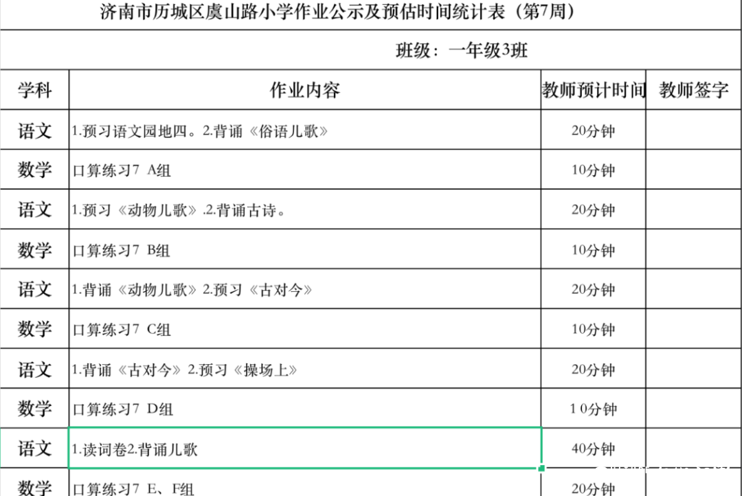 济南市历城区虞山路学校：积极落实“双减”政策，探索优质轻负育人路径