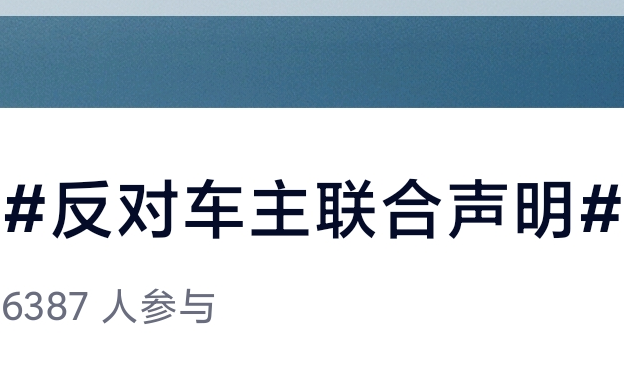 蔚来汽车“自动驾驶门”事件仍在发酵，车主之间发生“内讧”