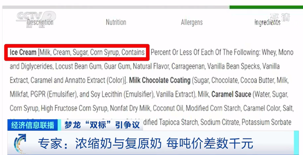 奶粉加水！联合利华承认梦龙冰淇淋中外用料双标