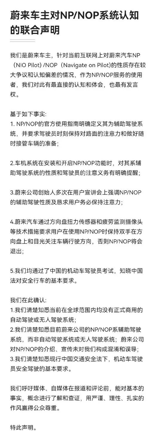 蔚来汽车“自动驾驶门”事件仍在发酵，车主之间发生“内讧”