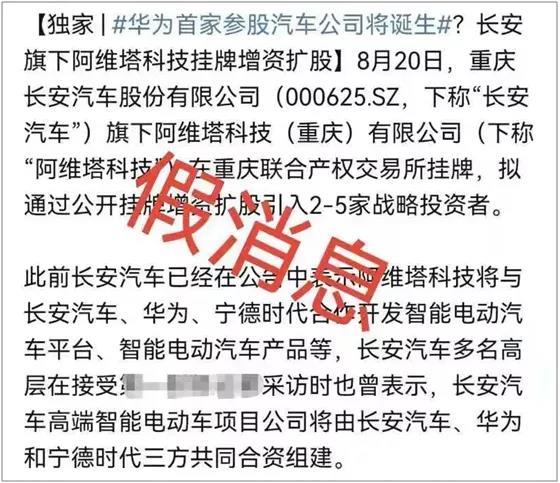 华为辟谣：不造车、未参股车企，定位是智能网联汽车部件供应商