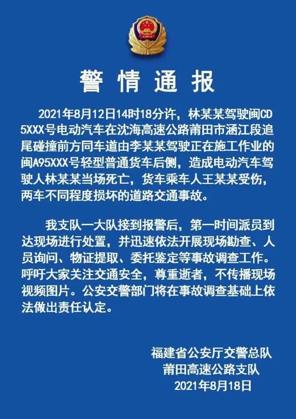 林文钦车祸致死案有新进展，警方受理：蔚来涉嫌帮助毁灭、伪造证据