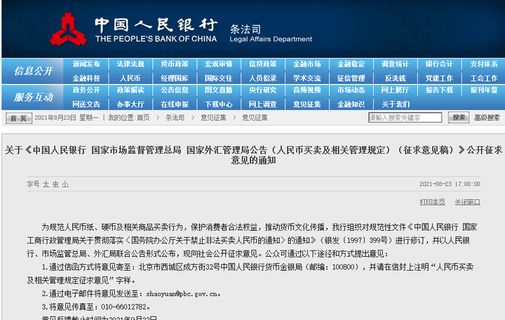 三部门：修订“通知”，规范人民币及相关商品买卖行为