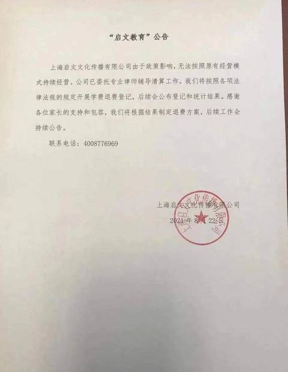 在上海拥有15个校区的启文教育宣布破产，有家长预付48万元