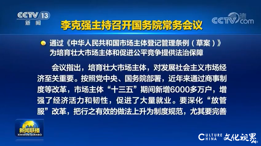 《中华人民共和国市场主体登记管理条例》公布，明年3月1日起施行