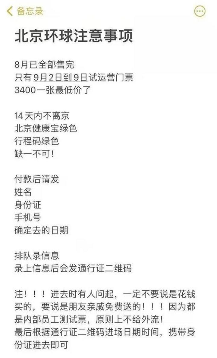 北京环球影城内测票被炒至5000元，“黄牛”高喊“年底提车”