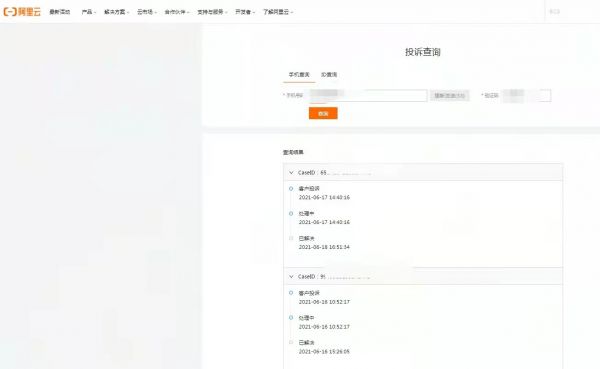 阿里云用户信息泄露并非个例，“信息维权”案例屡屡发生