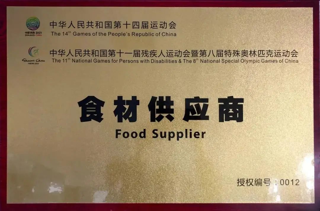 得利斯全力保障十四运会和残特奥会食品供应