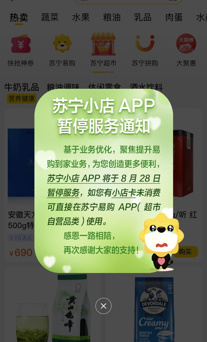 苏宁小店APP将于8月28日暂停服务，“小店卡”可在苏宁易购APP使用